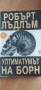 КНИГИ стари и нови , снимка 5
