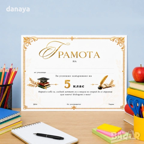 6741 Ученическа грамота за завършване на 5, 6 или 7 клас, А4 формат, снимка 5 - Ученически пособия, канцеларски материали - 54639256