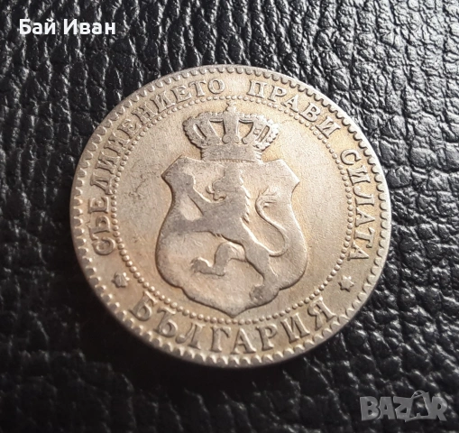 Стара монета 20 стотинки 1888 г. България -чудесна !, снимка 11 - Нумизматика и бонистика - 53994915