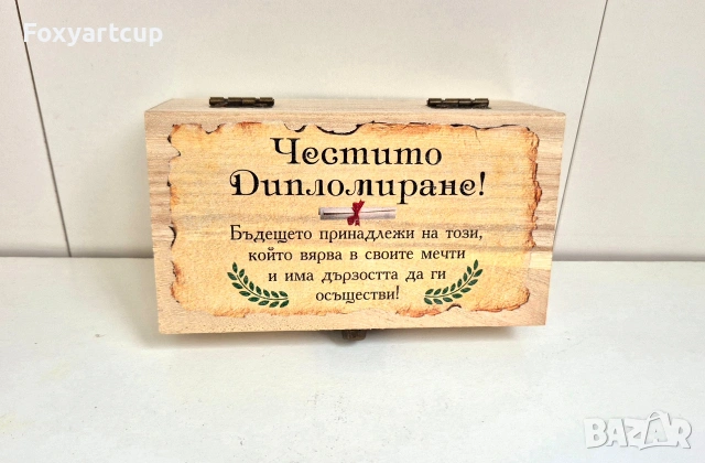 Дървена кутия с пожелание за абитуриентски бал , снимка 7 - Арт сувенири - 54542614
