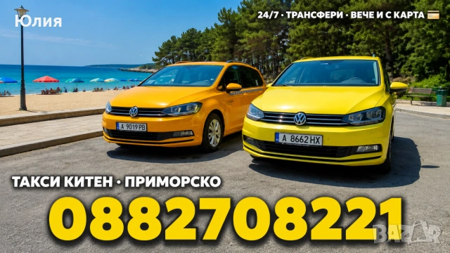 Такси Китен