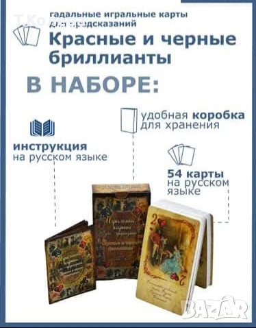Оракул Червени и черни диаманти , снимка 7 - Езотерика - 54647841