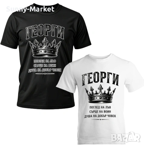 Мъжка тениска Георгьов Ден , Тениска за ГЕОРГИ , подарък за ГЕОРГИ , подарък за мъж, снимка 2 - Тениски - 54308921