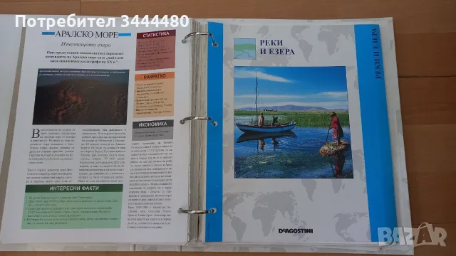 Енциклопедия - Атлас - Светът във вашите ръце Deagostini - Цялата Колекция, снимка 5 - Енциклопедии, справочници - 55508443