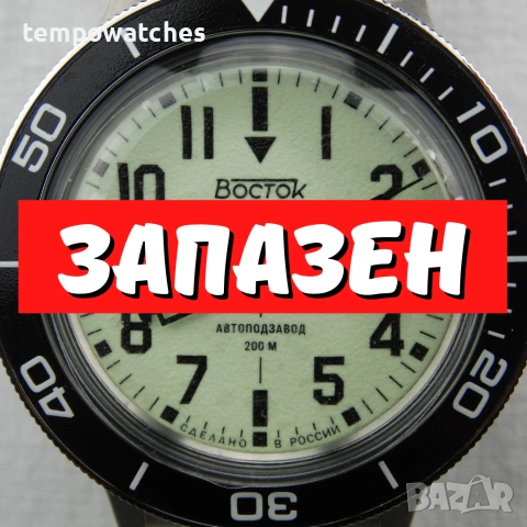 ВОСТОК АМФИБИЯ АВТОМАТИЧЕН-FULL LUME ref: 72012Б