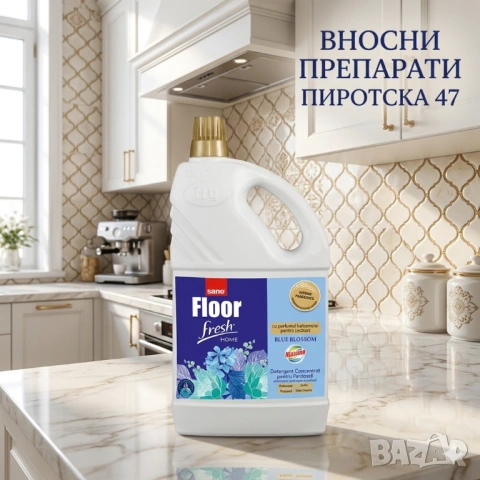 Sano Floor Fresh Blue Blossom Израелски препарат за под 1 л.