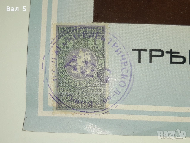 Стара рекламна брошура за радио AEG Царство България, снимка 3 - Антикварни и старинни предмети - 55176736