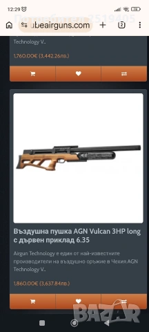Въздушна пушка Vulcan 3 HP 7.62, снимка 9 - Въздушно оръжие - 55229800