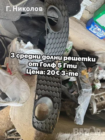 Долни решетки за предна броня от голф 5 GTI 