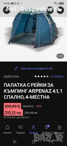 QUECHUA ★★★★★ 4.7 (2022) Палатка с рейки за къмпинг ARPENAZ 4.1, 1 спалня, 4-местна, снимка 9 - Спортна екипировка - 55269551