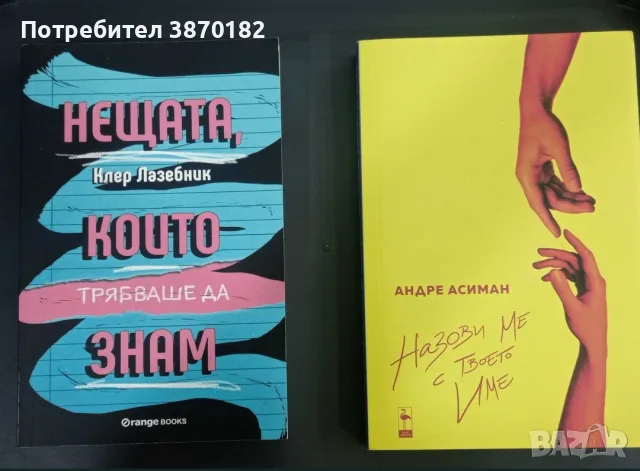 Нови книги, различни жанрове, снимка 2 - Художествена литература - 55610097