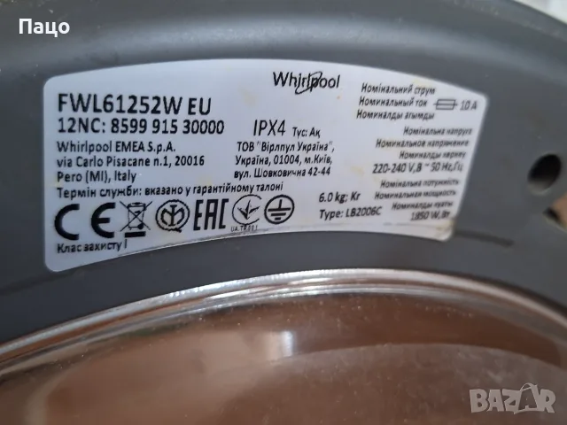 Пералня с предно зареждане Whirlpool FWL61252W EU - 6кг, Енергиен клас А++, , снимка 4 - Перални - 55618840