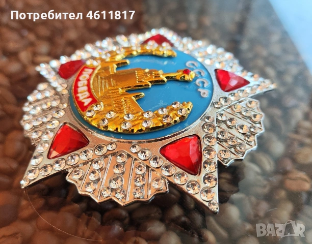 СССР орден ПОБЕДА, снимка 2 - Антикварни и старинни предмети - 54388061