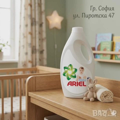 Ариел бебе Ariel baby течен препарат за чувствителна кожа за 30 пранета 1.5 л. за 30 пранета 