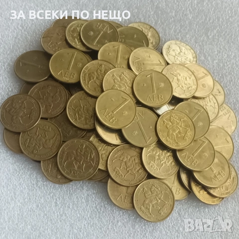 1 СТОТИНКА 1990 - 35 БРОЯ / 13 БРОЯ, 1 ЛЕВ 1992, снимка 10 - Нумизматика и бонистика - 47848559