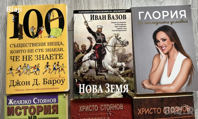 Лот от десет книги, снимка 2 - Художествена литература - 55248347
