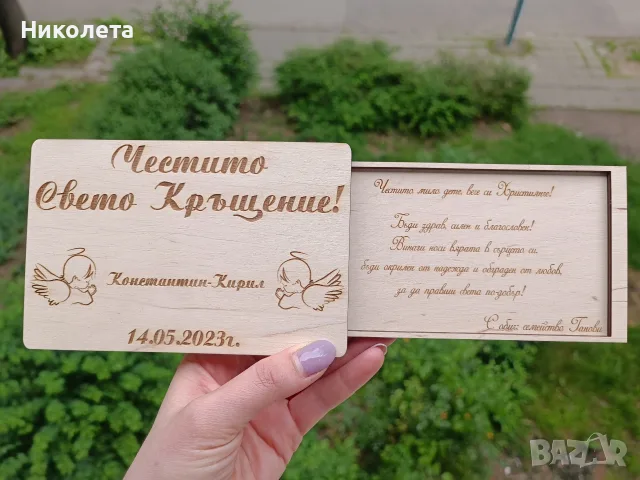 Дървен плик за паричен подарък, снимка 14 - Подаръци за рожден ден - 55319639