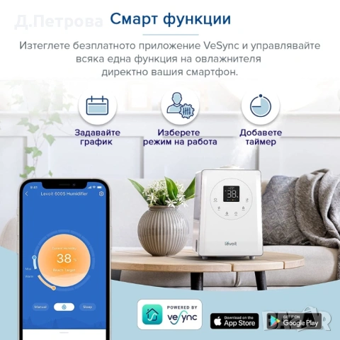  Levoit LV600s-Ултразвуков смарт овлажнител , снимка 5 - Овлажнители и пречистватели за въздух - 54732554