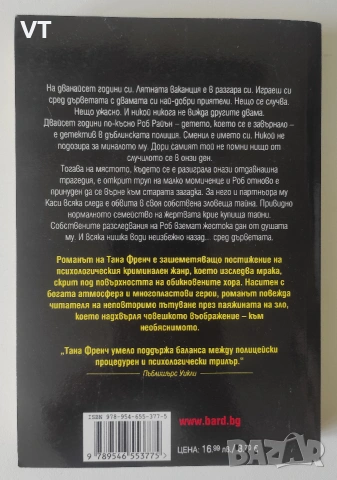 Нещо чака... сред дърветата - Тана Френч, снимка 2 - Художествена литература - 55253290