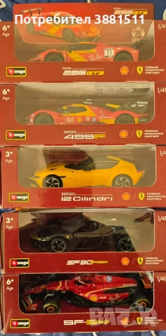 Колички Ferrari 