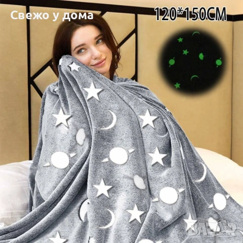 Детско одеяло, светещо в тъмното- 120 х150 см., полиестерен микрофибър. Цветове - сиво или розово, снимка 4 - Спално бельо и завивки - 54565025