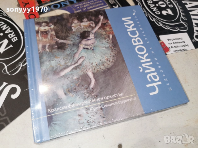 ЧАЙКОВСКИ ЦД 3006262035H2E7R, снимка 9 - CD дискове - 55105191