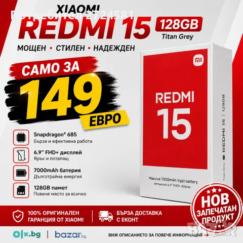 Само за 149 евро ! Нов запечатан Xiaomi Redmi 15, 6GB, 128GB, Titan Gray