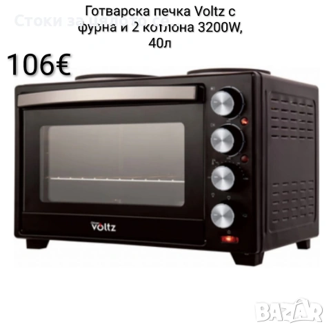 Готварска печка Voltz с фурна и 2 котлона 3200W, 40л