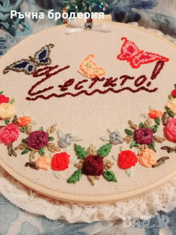 Подаръчно пано с релефна ръчна бродерия "Честито!", снимка 2 - Пана - 55437275