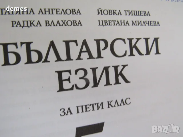 Учебник по Български език за 6.клас  изд. Просвета, 2002 г. , снимка 4 - Учебници, учебни тетрадки - 55418043