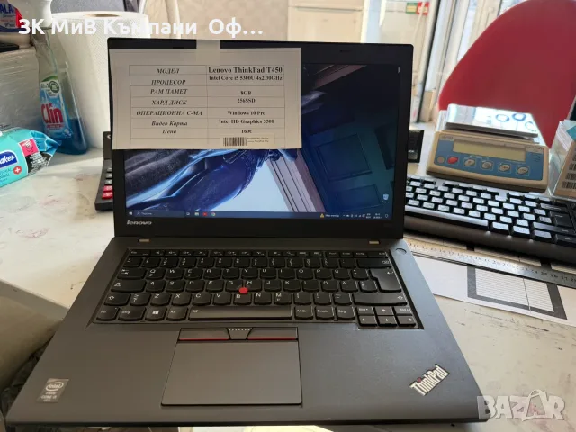 Лаптоп Lenovo Thinkpad T450