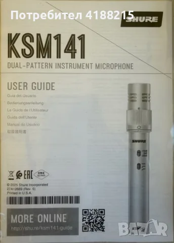 Инструментален микрофон / Microphone Shure KSM-141-SL, снимка 4 - Микрофони - 55493867