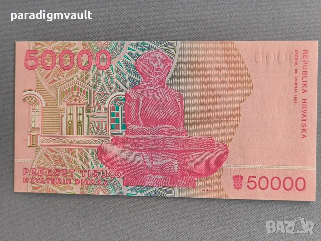 Банкнота - Хърватия - 50 000 динара UNC | 1993г., снимка 2 - Нумизматика и бонистика - 55063836