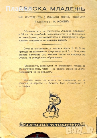 Селска младежь. Год 1: Кн. 1 / 1942, снимка 5 - Антикварни и старинни предмети - 55015531