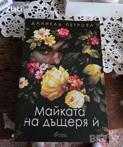 лейди Гергана, стопанката на господ и други, снимка 4 - Художествена литература - 54595592