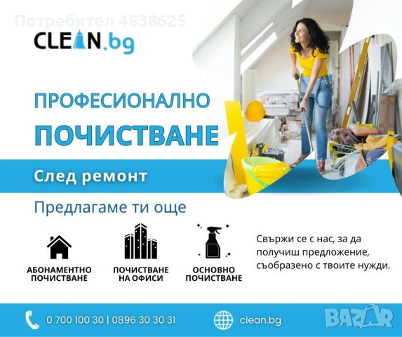 Професионално почистване, снимка 2 - Почистване на домове - 54677873