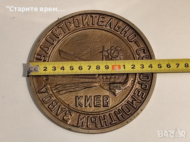 Табела Киевски Корабостроителен и Кораборемонтен Завод , снимка 4 - Други ценни предмети - 54096243