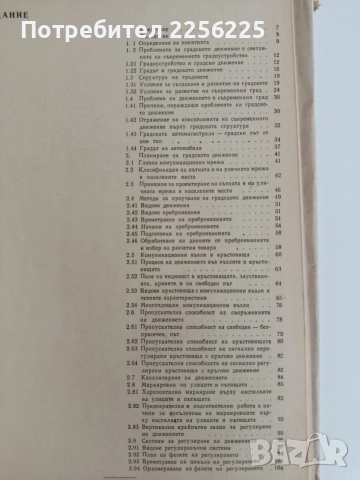 Планиране на градското движение, снимка 5 - Специализирана литература - 55136465