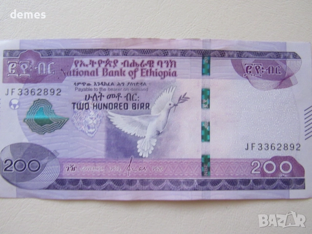 200 бира-Етиопия, 2020, UNC, снимка 2 - Нумизматика и бонистика - 54992415