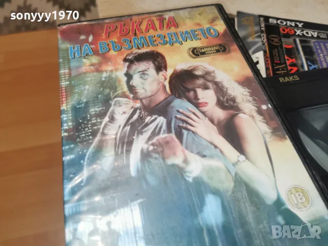 РЪКАТА НА ВЪЗМЕЗДИЕТО-ORIGINAL VHS TAPE 0508261007L1, снимка 8 - Екшън - 55552001