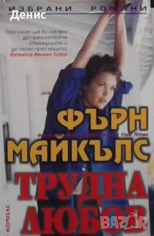 Любовни романи от поредици – 06:, снимка 11 - Художествена литература - 54719563