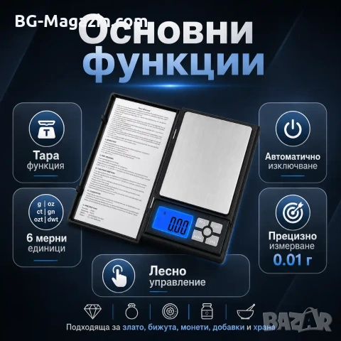 Професионална бижутерска цифрова везна 0.01 кухненска за кафе храна злато точна прецизна бижута, снимка 2 - Везни - 50929818
