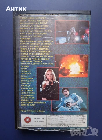 Видеокасета VHS Време за Смърт / Тандем Видео, снимка 3 - Други жанрове - 54807794