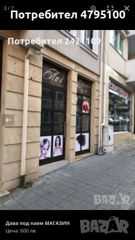 Магазин под наем – добра локация в Кърджали, снимка 4 - Магазини - 54175427