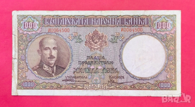 1000 лева 1938 година България