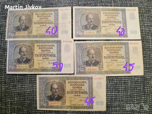 Стари колекционерски банкноти 500лв 1942г