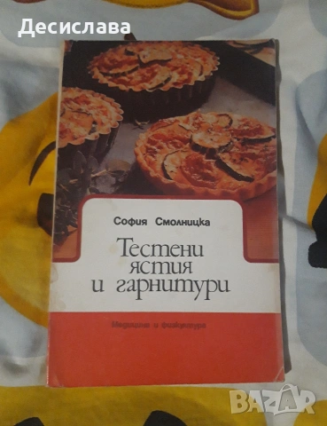 Готварски книги