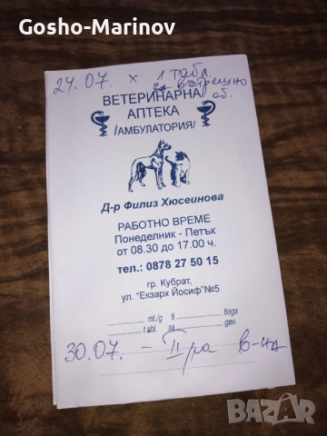 Georgi & Ivanka , снимка 17 - Други - 55154525