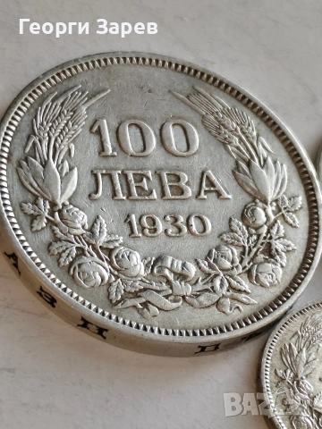 100 лева,50 лева и 20 лева 1930 год, сребро тегло 20.00 ,10.00 и 4.00 гр.проба 500/1000, снимка 2 - Нумизматика и бонистика - 54994338