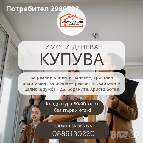 ПРОДАВА ЧЕТРИСТАЕН,ПАНЕЛЕН С ГАРАЖ В ж.к.Балик,район Манхатън на гр.Добрич., снимка 18 - Апартаменти - 55189698